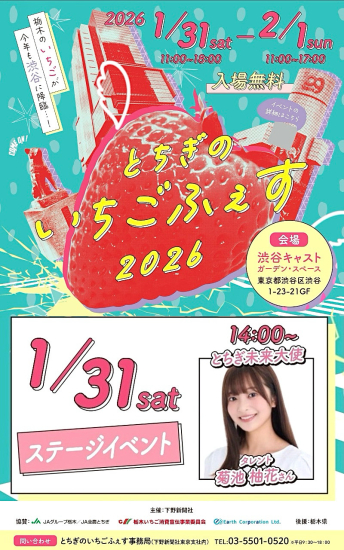 kikuchiyuuka_tochigifes