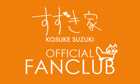 suzukikousuke_banner01