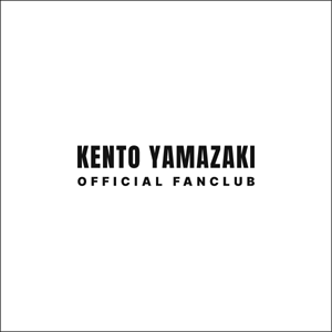 山﨑賢人「KENTO YAMAZAKI OFFICIAL FANCLUB」