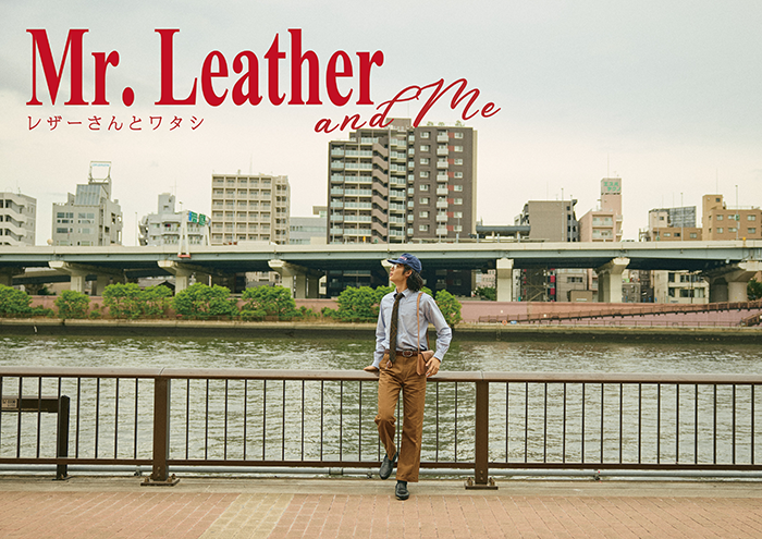 TVドラマ mln 吉川啓太(監督) レザーの街・台東区を舞台に描く“下町×トラッド