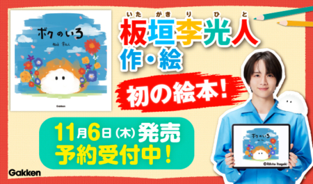 板垣李光人「ボクのいろ」
