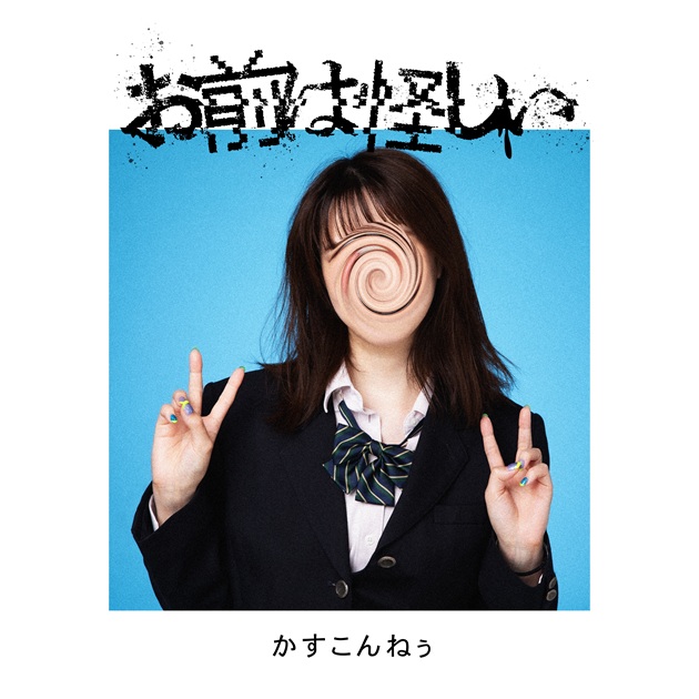 news_kasukonnneu0220250919