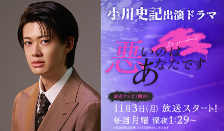 小川史記 出演ドラマ「悪いのはあなたです」