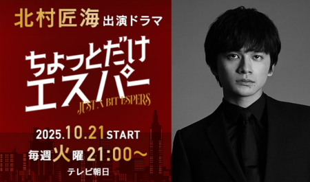 北村匠海 出演ドラマ「ちょっとだけエスパー」