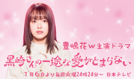 toyoshimahana_banner01