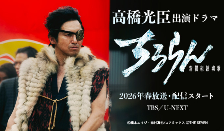 高橋光臣 出演ドラマ「ちるらん 新撰組鎮魂歌」