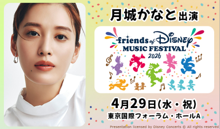 月城かなと 出演舞台「フレンズオブディズニー2026」