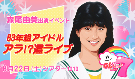morioyumi_banner01