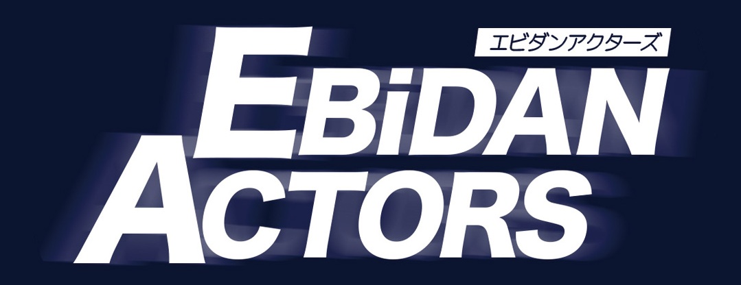 EBiDAN ACTORS (エビダン・アクターズ)