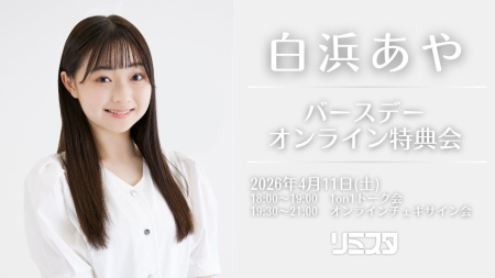 白浜あやバナー01