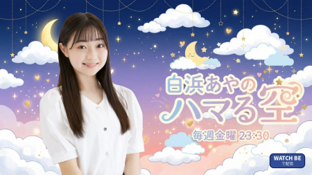 白浜あやバナー2