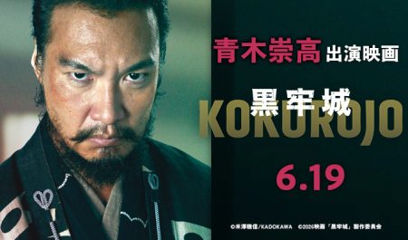 青木崇高 出演映画「黒牢城」