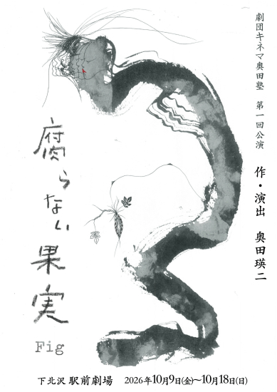 腐らない果実チラシ_nakazawamiko
